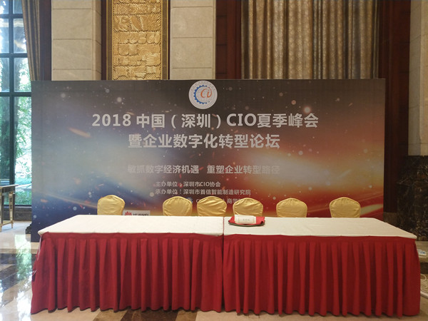 龙八国际亮相“2018中国（深圳）CIO夏季峰会”